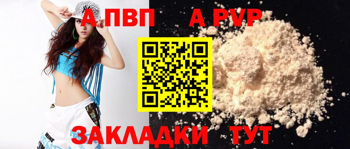 А ПВП кристаллы Ртищево