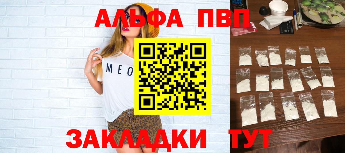 Alpha-PVP VHQ  Вход с VPN  Alpha PVP кристаллы  где продают наркотики  Ртищево 