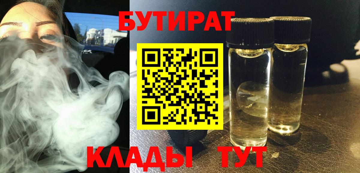 БУТИРАТ жидкий экстази Ртищево