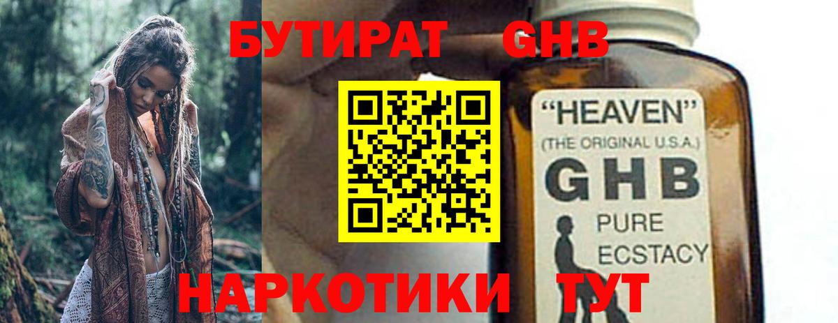 Бутират бутандиол  Вход с VPN  Ртищево 