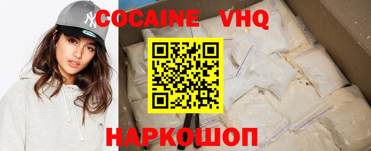 КОКАИН VHQ Ртищево