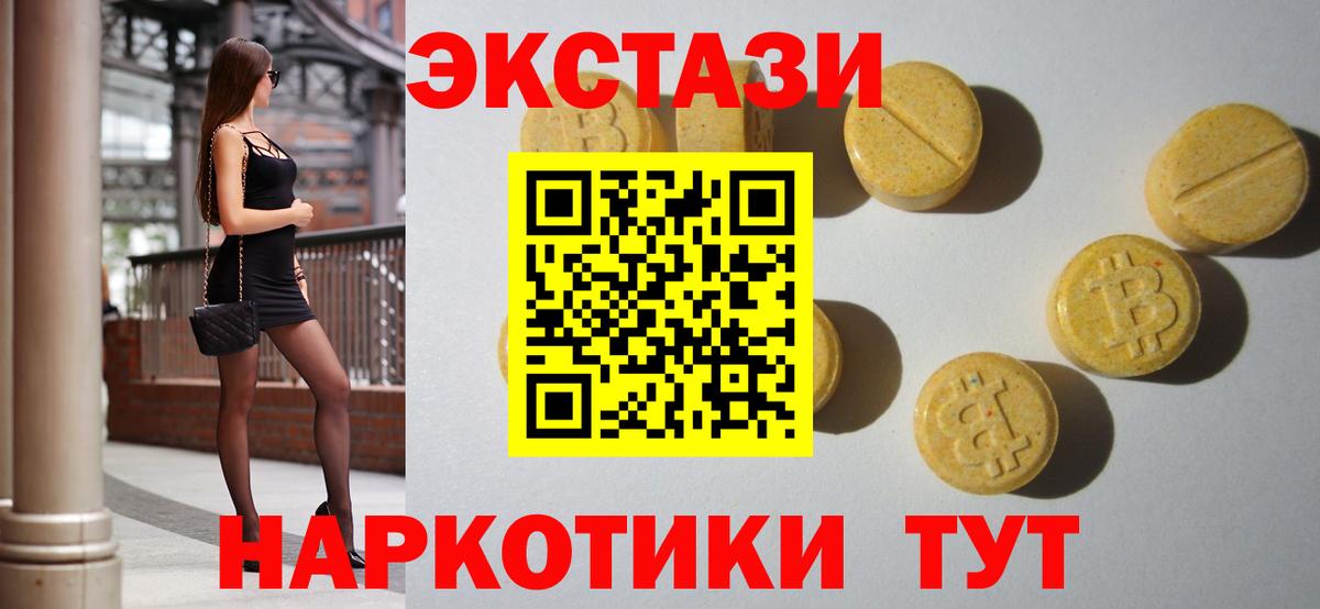 ЭКСТАЗИ 250 мг Ртищево