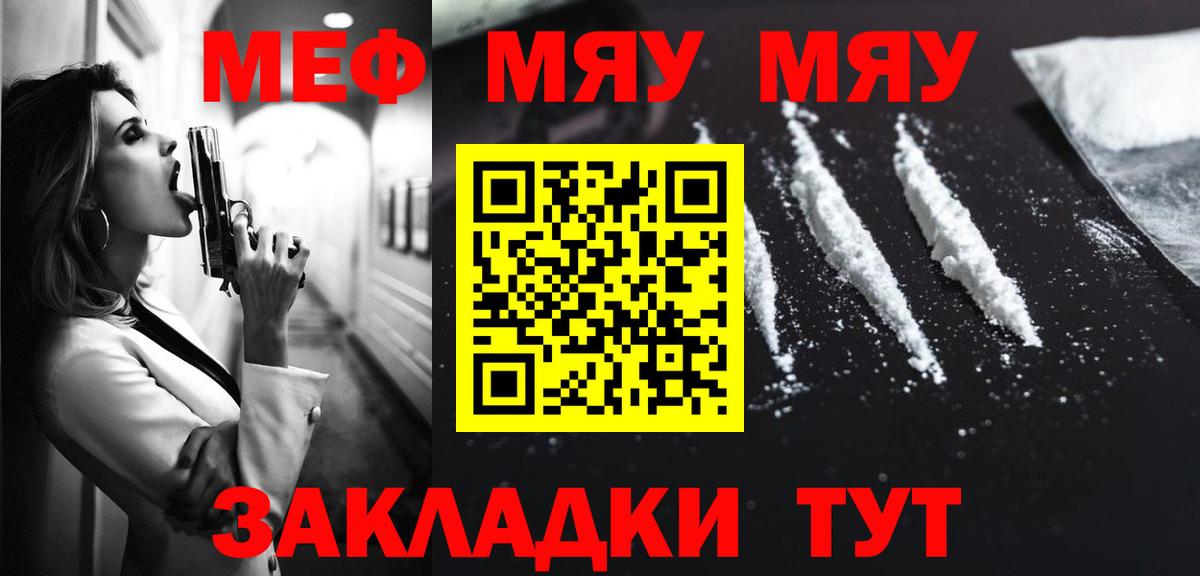 Мефедрон Ртищево
