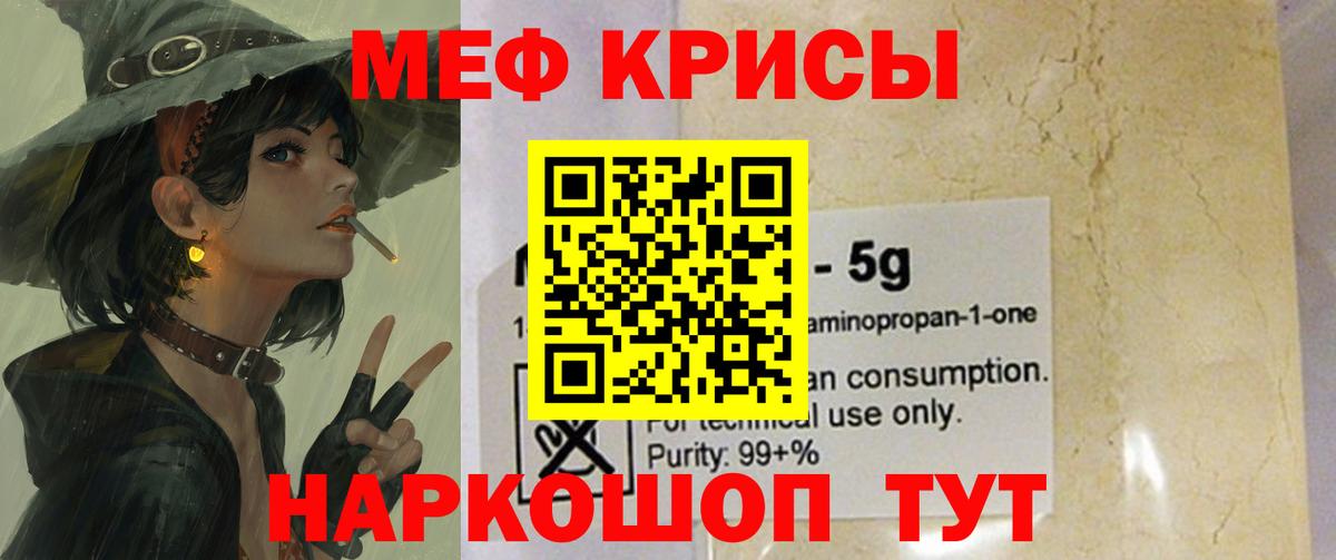 МЕФ кристаллы  МЯУ-МЯУ  МЯУ-МЯУ  Ртищево  Вход с VPN 